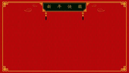 Happy Chinese New Year. sign of "Xin Nian Kuai Le" is character for congratulatory CNY festival on top. copy space vector illustrationのイラスト素材