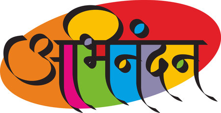 Marathi Calligraphy âHardik Abhinandanâ Devnagri Calligraphy, Congratulations text, Marathi Typography, Congratulations Wishes, Hearty Congratulations.のイラスト素材