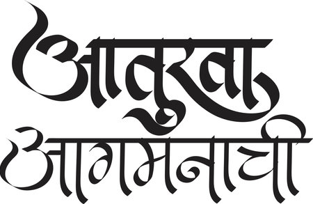 Marathi calligraphy âLord Ganesha waiting for youâ Means waiting for the Ganesha festival. Creative Card, Poster, Or Banner For Festival Of Ganesh Chaturthi Celebration.のイラスト素材