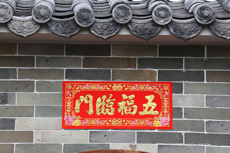 Chinese greeting wordsの写真素材
