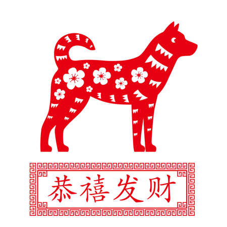 Dog paper cut, vector illustration The Chinese words on the pic means: May you come into a good fortuneのイラスト素材