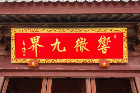 Wooden board with chinese characters in a templeのeditorial素材