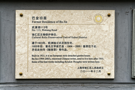 former residence of Ba Jin in Shanghaiのeditorial素材