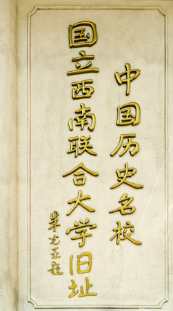 Southwest United University, Yunnan Normal University, Kunmingのeditorial素材