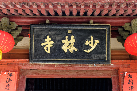 Shaolin Temple at Henan, Dengfeng, Songshan.のeditorial素材