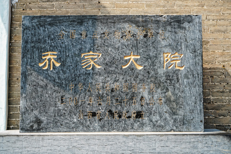 Shanxi Qiao family courtyardのeditorial素材