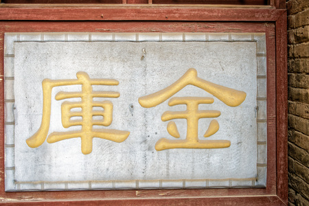 Shanxi Pingyao County cooperation celebrationのeditorial素材