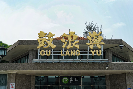 Xiamen Gulangyu sceneryのeditorial素材
