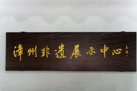 Exhibition of Intangible Cultural Heritage in Zhangzhou, Fujianのeditorial素材