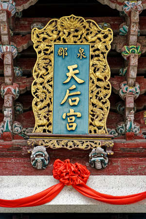 Scenery of Tianhou Temple in Quanzhou, Fujianの写真素材