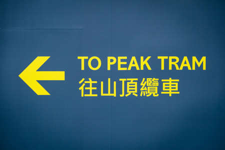 HongKong - November, 2019: Sign showing way to the Peak Tram train station at Garden Road in Hong Kong. The train carries tourists to Victoria Peak for a skyline view over HongKongのeditorial素材