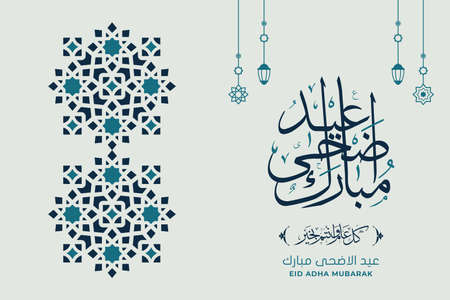 Eid Adha Mubarak greeting card template with calligraphy, ornament and lantern premium vectorのイラスト素材