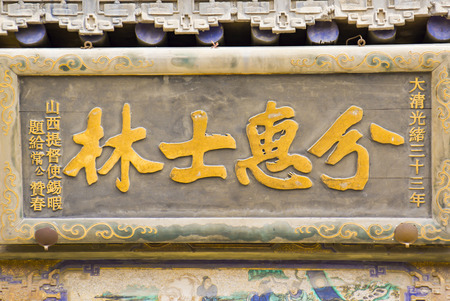 plaque in  the mansion of the Changsのeditorial素材