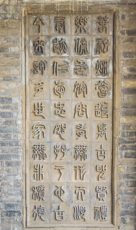 China Shanxi Jinzhong, Chang's manor brick artのeditorial素材