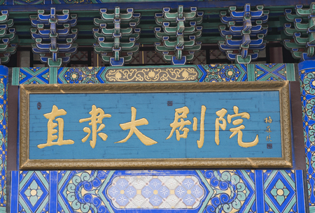 Zhili Grand Theater at Hebei, China.のeditorial素材