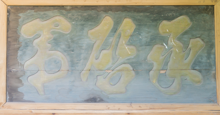 Cao Family Courtyard, Ming and Qing Dynasties Exhibition at Sanduotang Museum, Shanxi Province, Jinzhong City, China.のeditorial素材