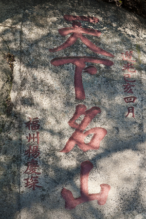 China, Shandong Province, Tai'an City, Taishan Scenic Area with carved stoneのeditorial素材