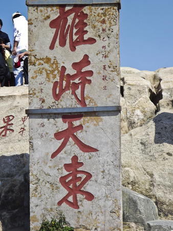 China, Shandong Province, Tai'an City, Taishan Scenic Areaのeditorial素材