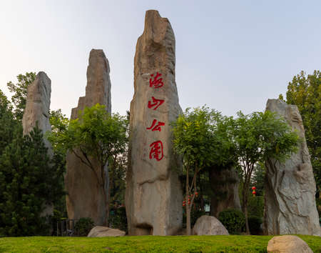 2021-09-09 Haishan Park in Luquan District, Shijiazhuang City, Hebei Province, Chinaのeditorial素材