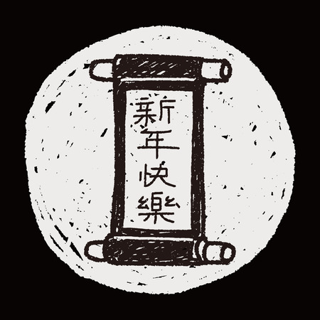 Chinese New Year; Chinese words calligraphy scrolls means " Happy Chinese New Year" doodleのイラスト素材
