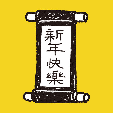 Chinese New Year; Chinese words calligraphy scrolls means " Happy Chinese New Year" doodleのイラスト素材