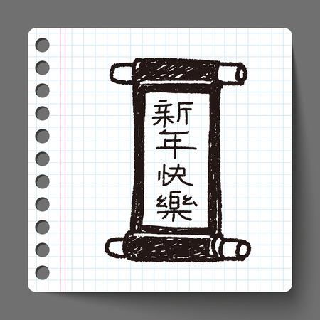 Chinese New Year; Chinese words calligraphy scrolls means " Happy Chinese New Year" doodleのイラスト素材