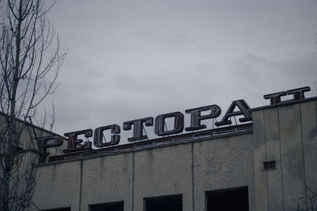 The old building of the Pripyat hotel in Chernobylのeditorial素材