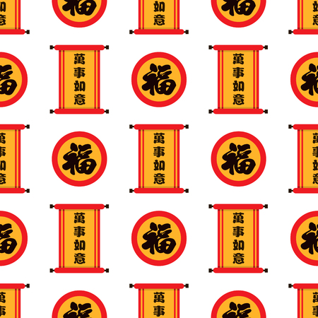Fu lucky wallpaper. Chinese New Year wallpaper.のイラスト素材