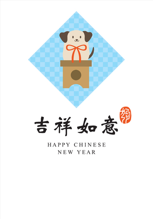 Chinese new year template. celebrate year of dog.のイラスト素材