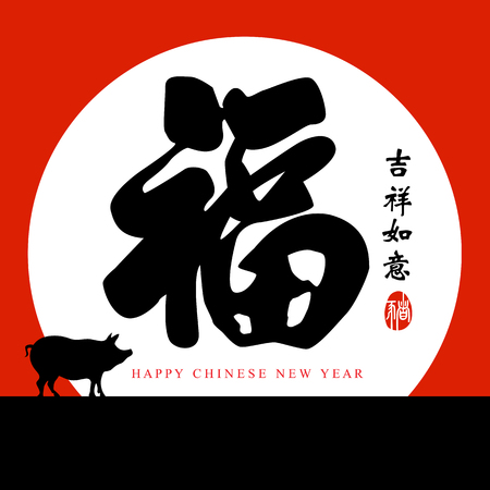 Chinese new year card. Celebrate year of pig.のイラスト素材