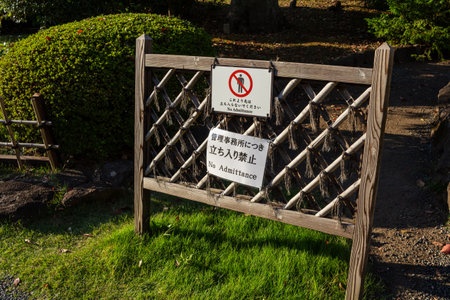 Tokyo, Japan, November 1, 2023: No admittance sign in a park area with greeneryのeditorial素材
