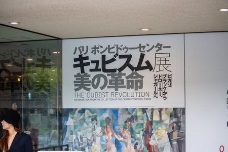 Tokyo, Japan, November 7, 2024: The Cubist Revolution Exhibition Posterのeditorial素材