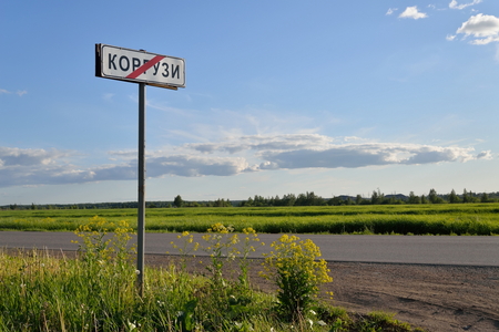 Road sign the end of the VILLAGE KORGUSA .の写真素材