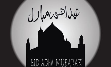 Ied Adha Mubarak 10 Dzulhijjah month of hijriyahの写真素材