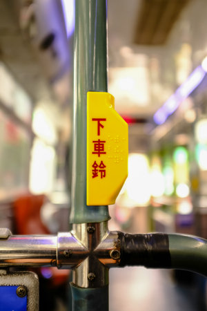 Close-up of the "get off bell" in the bus. One of the Taiwan public transportation. Transportation concept.Translation: Get off bell.の写真素材