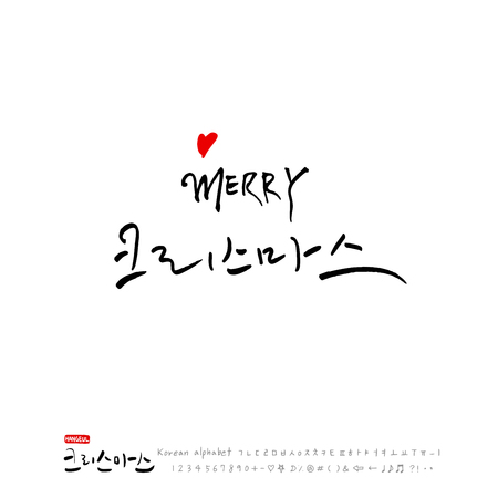 Handwritten Korean calligraphy / Christmas greeting / Happy holiday vector illustration.のイラスト素材