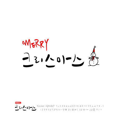 Handwritten Korean Calligraphy Christmas Greeting Happy Holiday Vector Royalty Free Vector Graphics