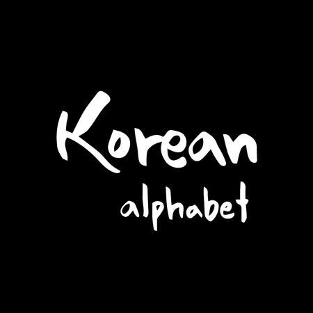 Korean alphabet handwritten calligraphy.のイラスト素材