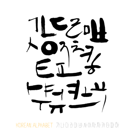Korean alphabet Handwritten calligraphy designのイラスト素材