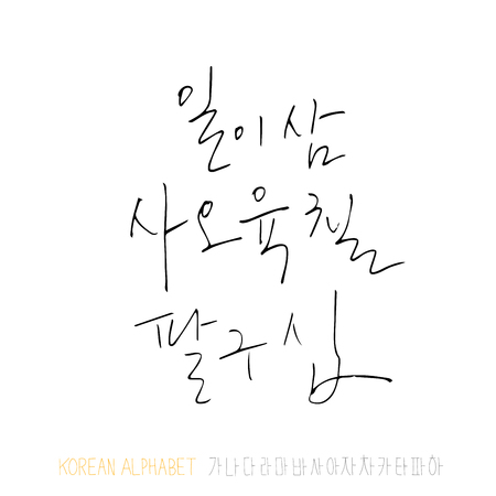 Korean alphabet Handwritten calligraphy designのイラスト素材