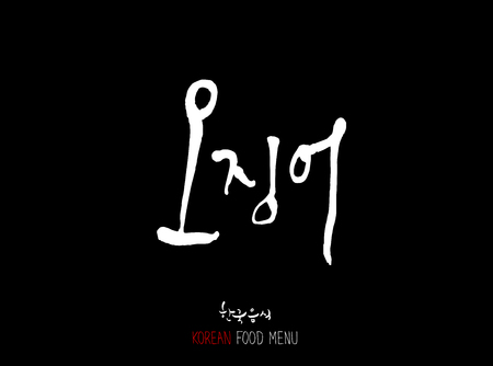 Korean language - Type of Seafood menu / fish and seaweed / Name of marine products - vectorのイラスト素材