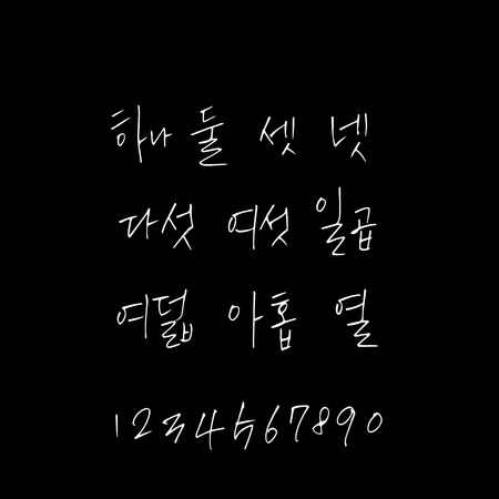 Korean alphabet / Handwritten calligraphyのイラスト素材