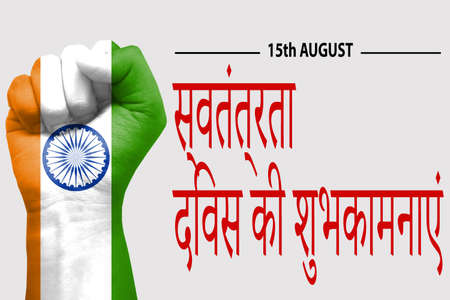 Happy Independence day or Modern Abstract Background with Fist Painted with India flag. New 15th of...