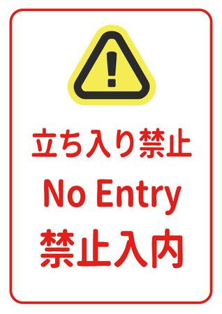 English Title: Multilingual No Entry Sign Vector Illustration (Japanese, English, Chinese) A4 portraitのイラスト素材