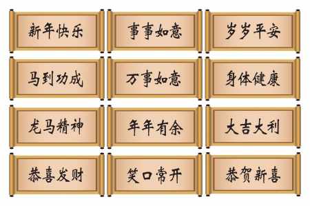 Different Chinese Greeting Calligraphy for Lunar New Year. Vector illustration.のイラスト素材