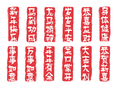 Vector illustration of different Chinese New Year seals in red.のイラスト素材