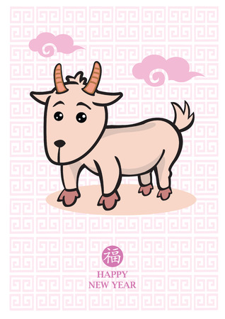 illustration of a cute cartoon goat with pink oriental pattern. Chinese character in circle says, fu, meaning good luck.のイラスト素材