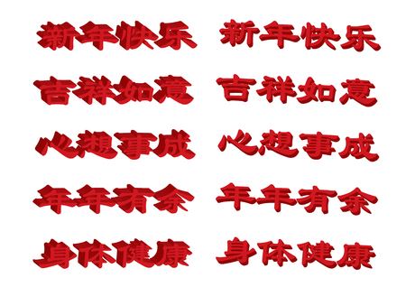 Vector 3D Chinese New Year greetings red in mandrian. Message include happy new year, success, spirited, safety, prosperity and health. Isolated vector illustration.のイラスト素材