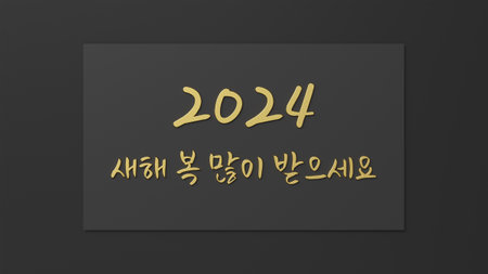 Korean Calligraphy. Translation from English - Happy New Year.