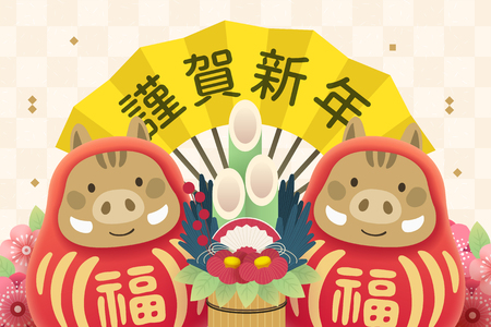 Japanese new year with daruma and kadomatsu, Happy new year and fortune written in Japan characters on fan and dollのイラスト素材